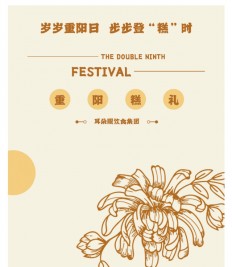 重陽(yáng)節(jié)|歲歲重陽(yáng)日，步步登“糕